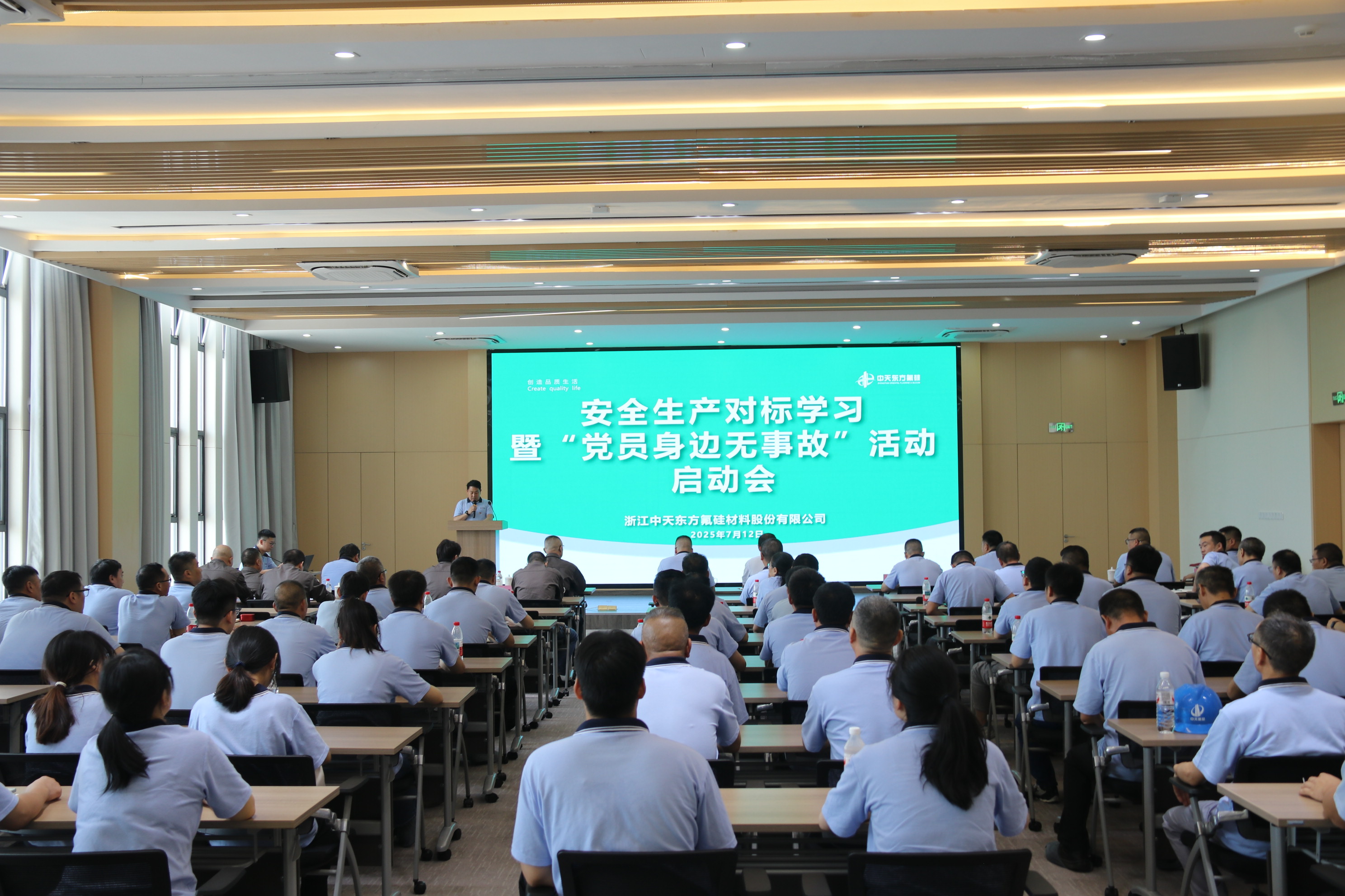 中天東方氟硅開展安全生產對標學習并啟動“黨員身邊無事故”活動